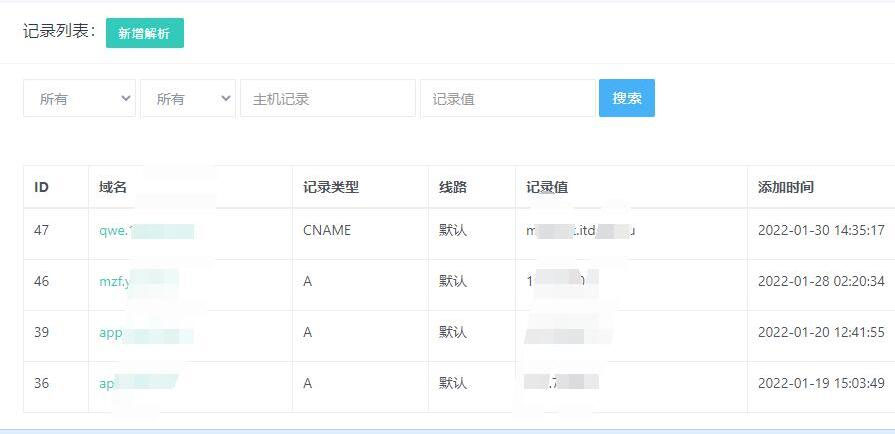 PHP开发的二级域名分发系统源码已对接易支付