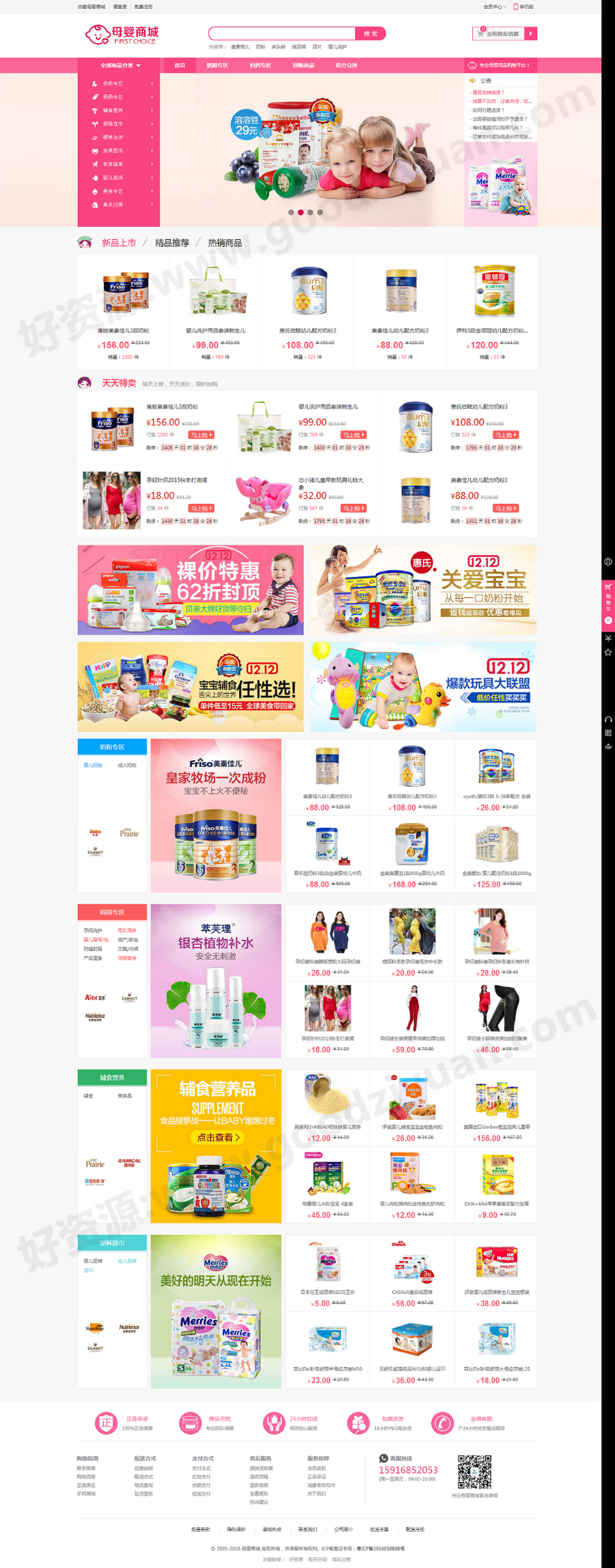 2018年最新ECshop母婴用品商城新版系统（微商城+微分销+微信支付），可直接商业运营