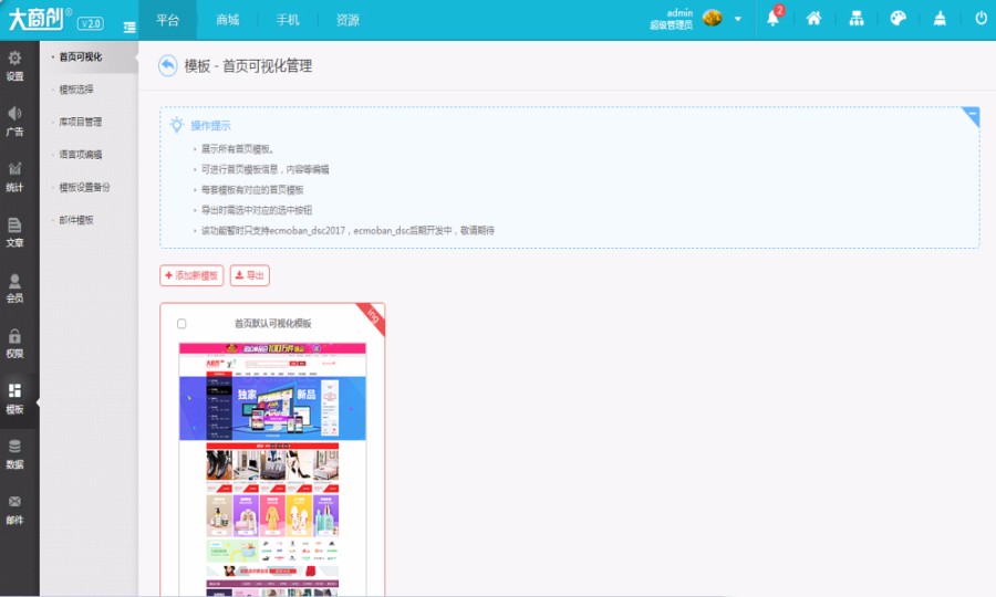 大商创开源版v2.1.3微商城微分销|企业级商城系统|顶级b2b2c多用户商城|支持加盟代理