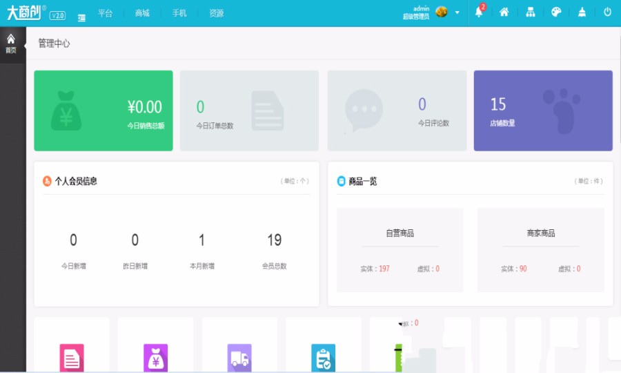 大商创开源版v2.1.3微商城微分销|企业级商城系统|顶级b2b2c多用户商城|支持加盟代理