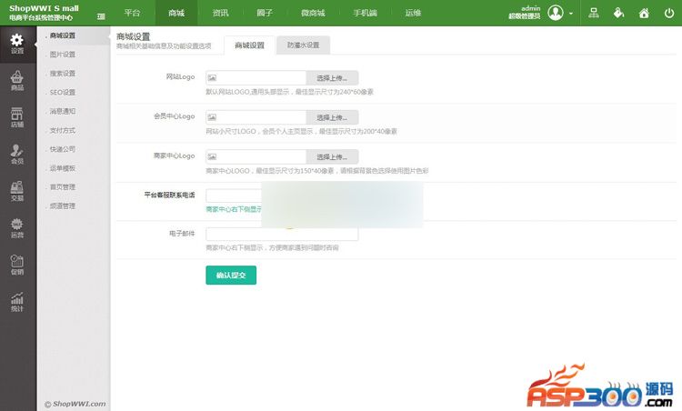 最新Shopwwi网店运维S5.0.3版官方原版一键安装版,PC+手机版+多支付接口+全新UI设计