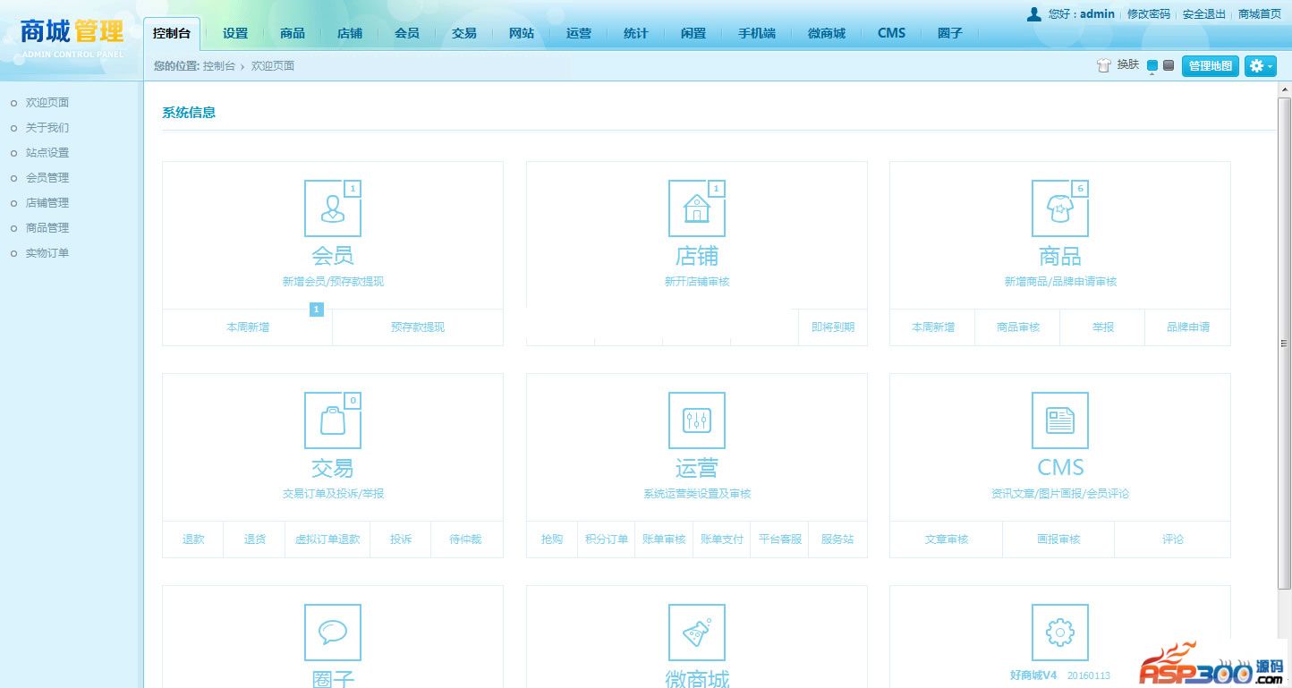 最新ShopNCB2B2C商城V4.1版完整源码包附4.1升级包