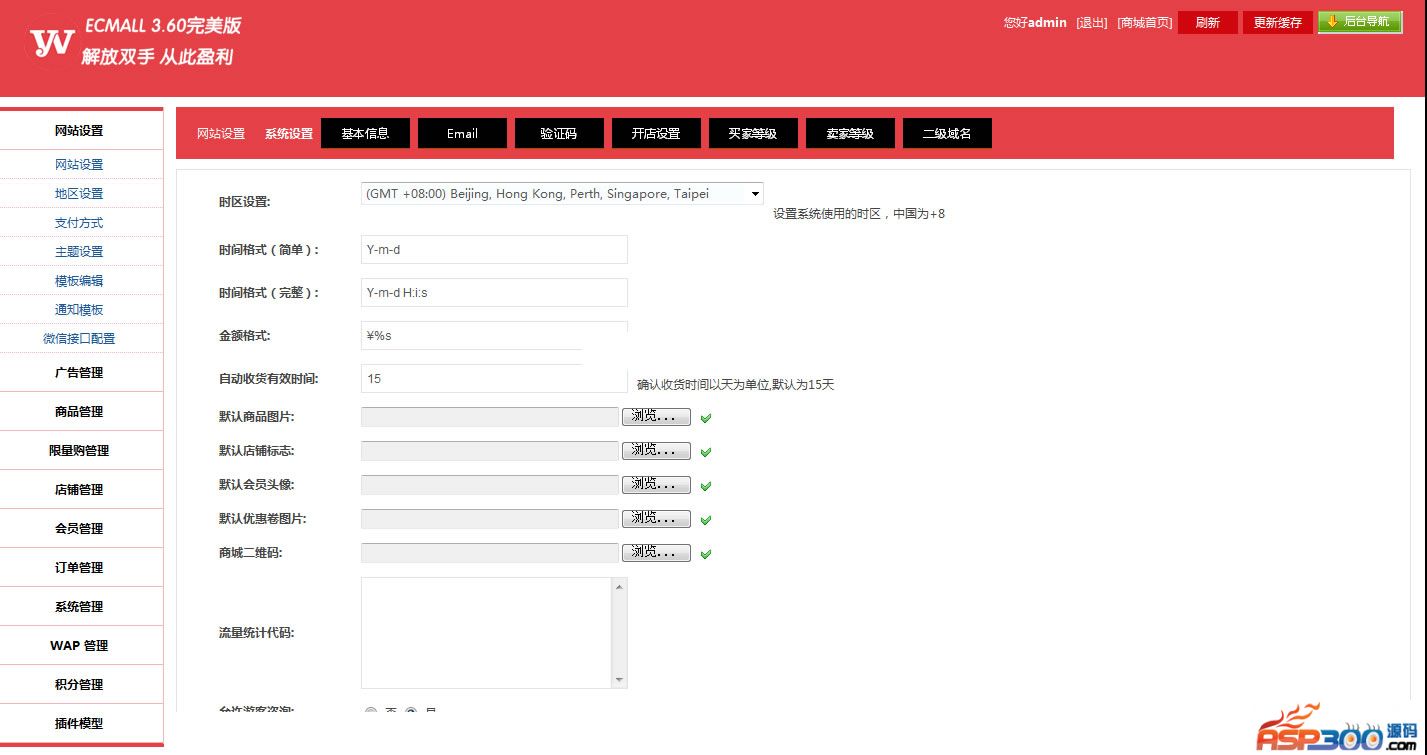 仿ECMall模板堂整站源码官方ECMall多用户商城源码+团购+手机wap版+交易类商城源码