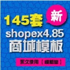 SHOPEX快递物流单号查询插件v8.2