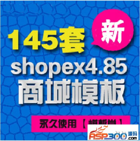 SHOPEX快递物流单号查询插件v8.2