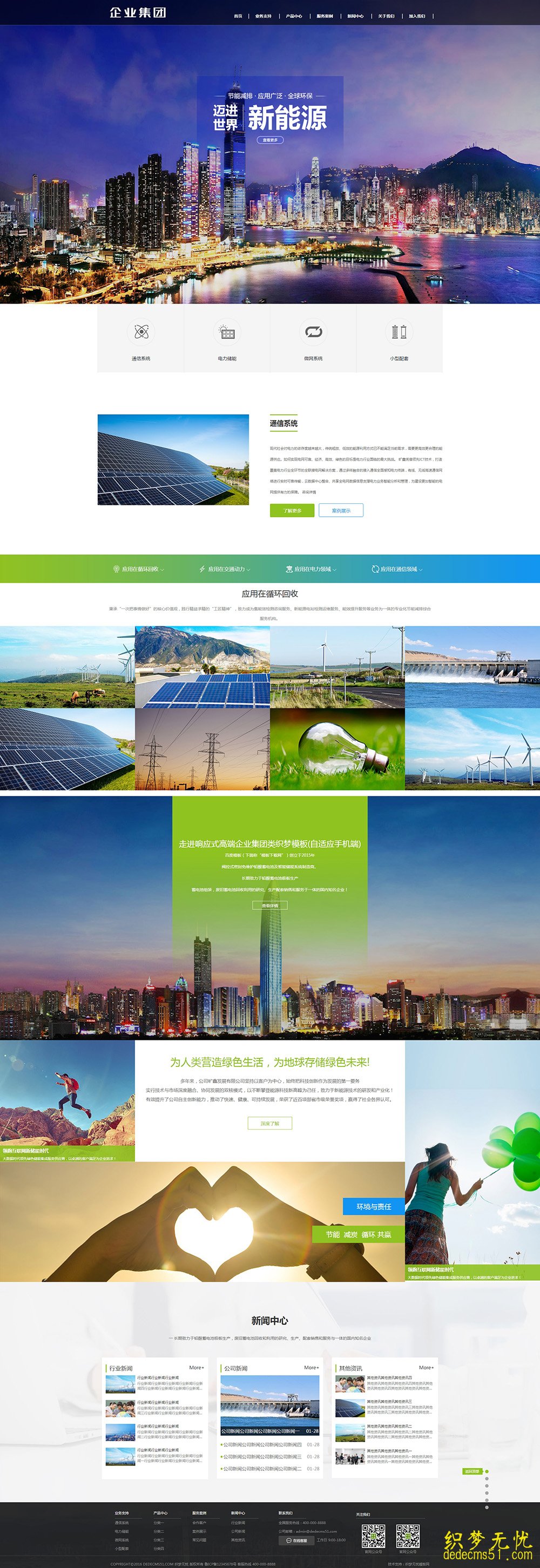 (自适应手机端)html5响应式高端企业集团公司网站模板  新能源产业集团网站pbootcms源码下载