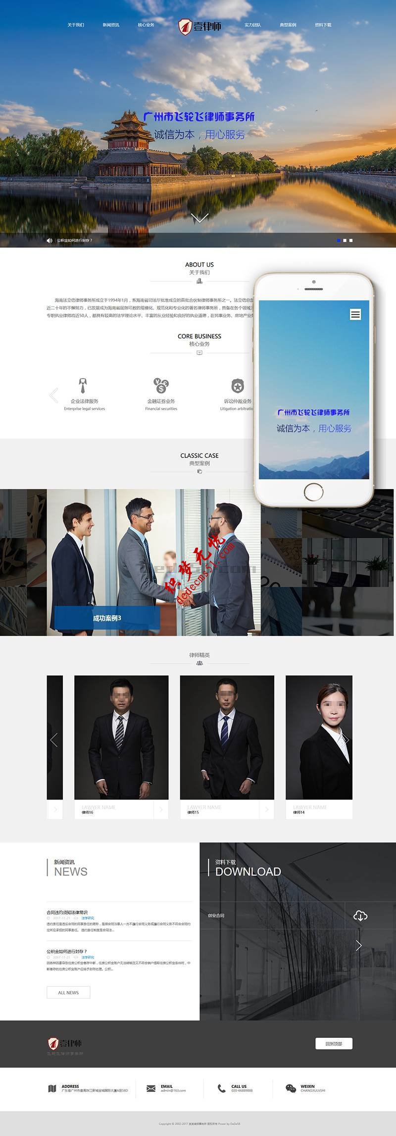 响应式律师事务所法律纠纷类网站pbcms模板下载(自适应手机)