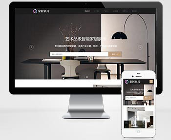 （自适应手机)响应式家居建材家具HTML5办公家居家装类网站pb模板pbcms源码下载