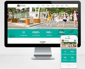 (自适应手机)响应式中小学早教教育机构培训类HTML5网站pb模板pbcms网站源码