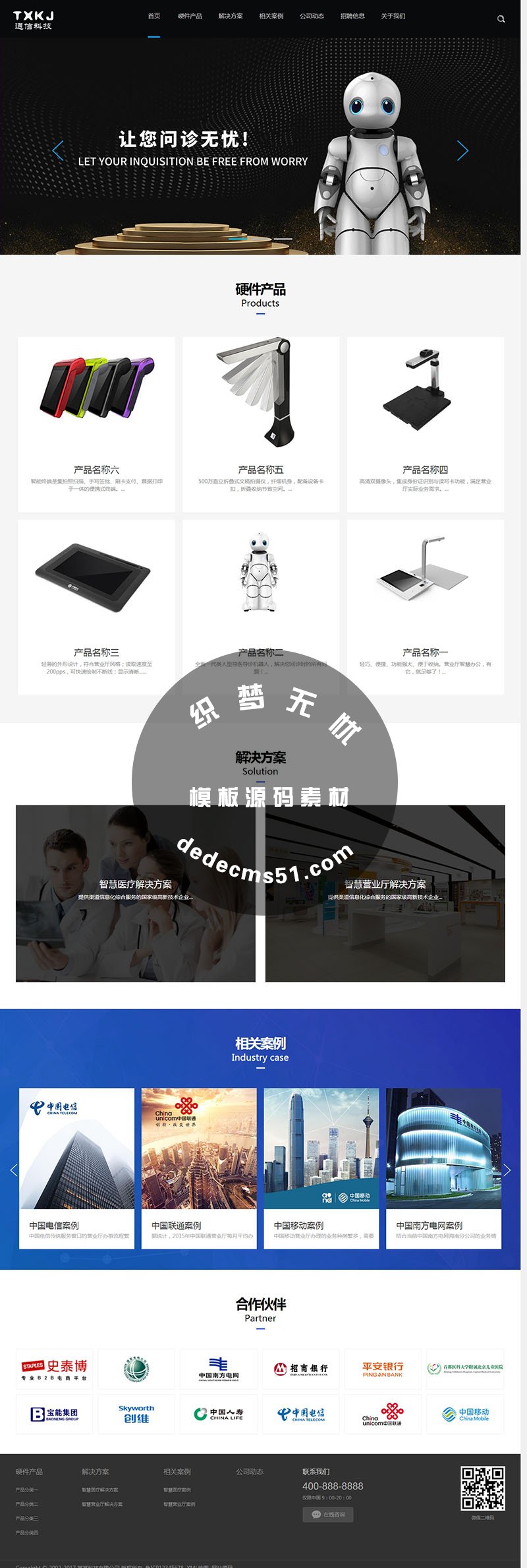 (自适应手机)HTML5智能设备科技智能医疗设备pbootcms网站模板 响应式人工智能机器网站源码下载