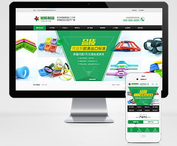 (带手机端)绿色营销型硅胶制品玩具生活用品原料等公司企业网站pb模板pbcms源码