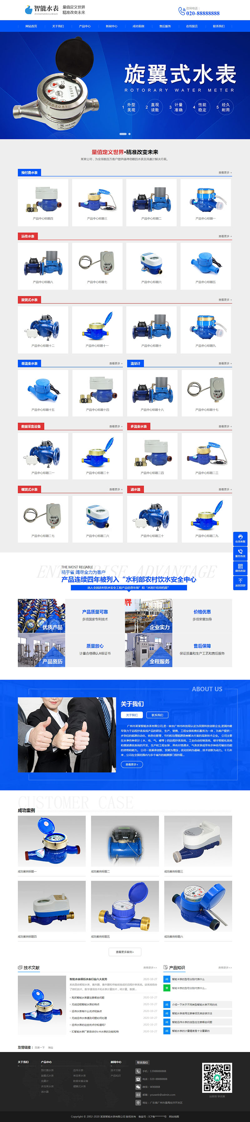 响应式营销型智能水表水泵泵站机械电子设备行业公司网站pbcms模板(自适应手机端)