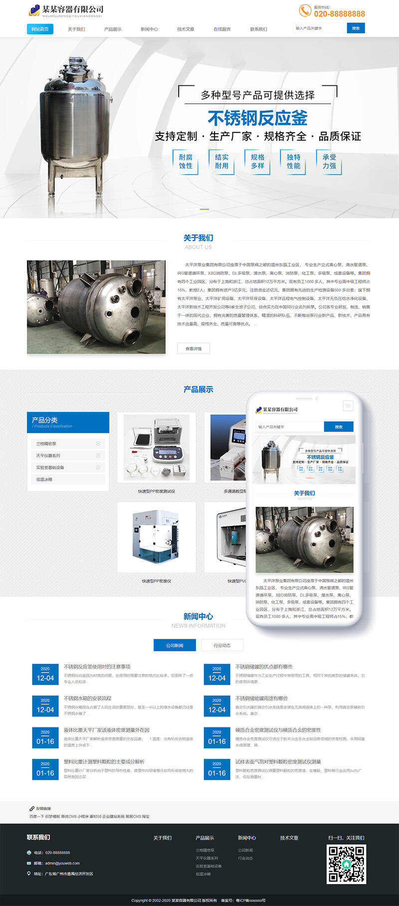 (自适应手机版)响应式容器网站织梦模板html5容器设备网站模板下载