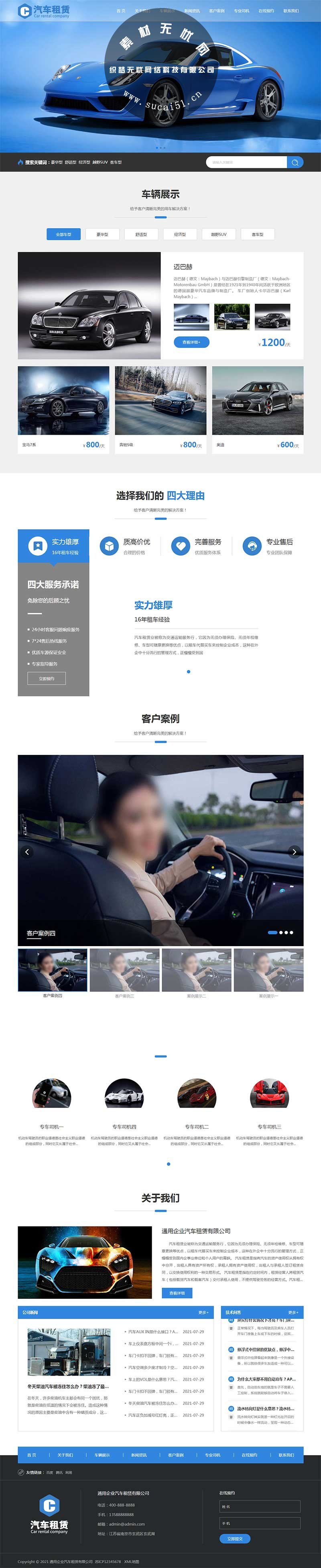 (自适应手机版)蓝色响应式车行汽车租赁二手车销售出租公司网站pb源码下载
