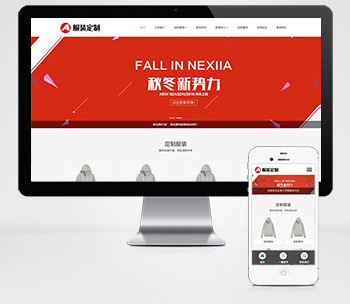(自适应手机端)PBOOTCMS响应式服装定制类网站模板 html5服装官网模板下载