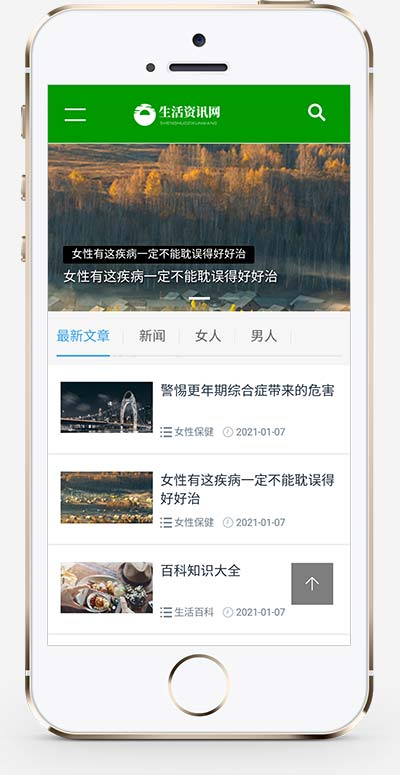 (自适应手机端)生活百科资讯文章博客类网站pbootcms模板绿色新闻博客网站源码下载(图1)