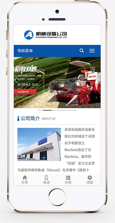 (自适应移动端)简单的大型农业机械设备类网站pbootcms模板 水稻玉米收割机网站源码下载(图1)