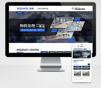 (自适应手机版)响应式物料自动化机械加工类网站pbootcms模板 html5蓝色营销型机械设备网站源码下载