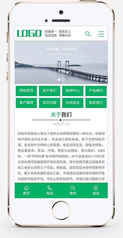 (PC+WAP)pbootcms绿色环保通用企业网站模板 建筑通用行业网站源码下载(图1)