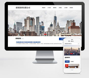 (自适应手机端)HTML5建筑工程公司网站pbootcms模板 响应式建筑集团网站源码下载