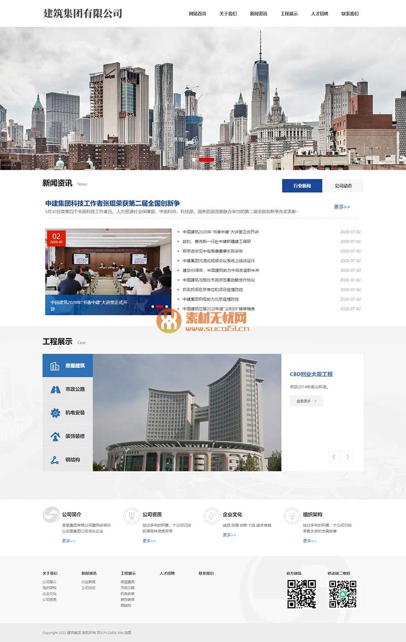  (自适应手机端)HTML5建筑工程公司网站pbootcms模板 响应式建筑集团网站源码下载