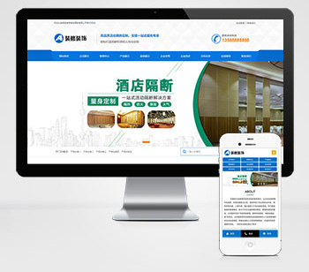 (PC+WAP)活动隔断装修装饰类网站pbootcms模板 蓝色低碳环保隔断板网站源码下载