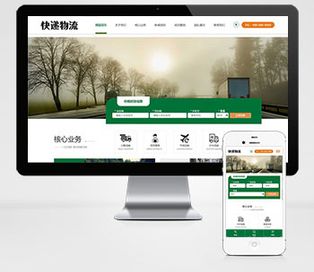 (自适应手机端)HTML5响应式简繁字体绿色宽屏物流运输网站pbootcms模板快递货运网站源码下载