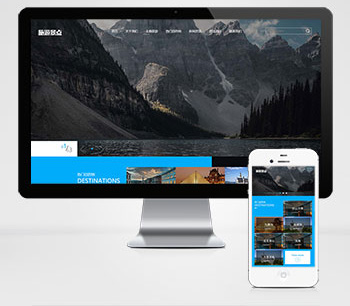 (自适应手机端)pbootcms响应式旅游公司网站模板 蓝色宽屏旅行社网站源码下载
