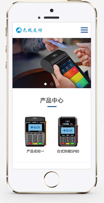  (自适应手机端)pbootcms响应式刷卡机POS机网站模板 无线支付设备网站源码下载(图1)