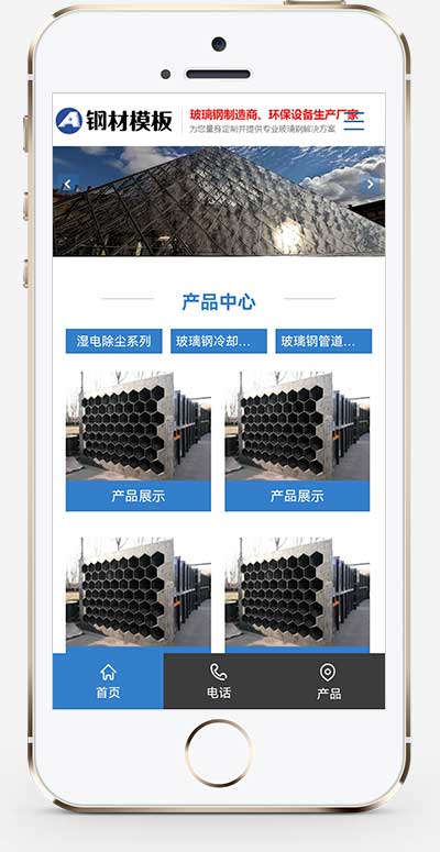 (带手机版)玻璃钢环保设备不锈钢钢材等设备公司网站源码pbootcms网站模板下载(图1)