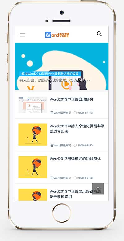 (自适应手机端)pbootcms响应式WORD办公教程资讯类网站模板 wps办公资源教程网站源码下载(图1)