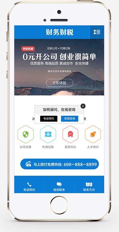 (带手机)pbootcms注册记账财税类网站模板 财务会计公司注册类pb模板网站源码下载(图2)