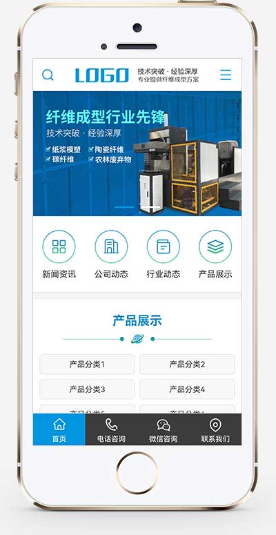 (PC+WAP)蓝色营销型纤维成型行业设备pbootcms网站模板 纸浆模塑碳纤维机器网站源码下载(图1)