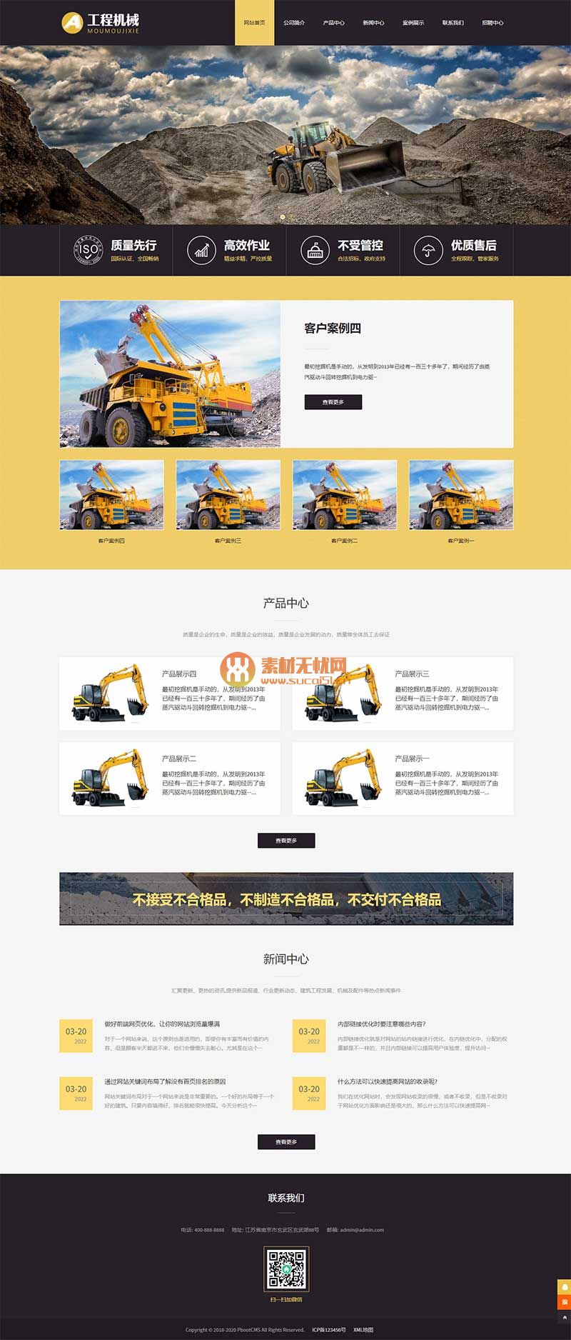 (自适应手机端)黄色响应式工程机械设备pbootcms网站模板 HTML5挖掘机网站源码下载