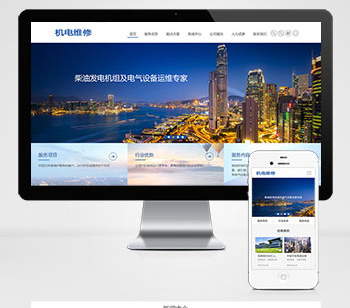 (自适应手机端)HTML5蓝色机械电力设备pbootcms网站模板 发电机维修类网站源码下载