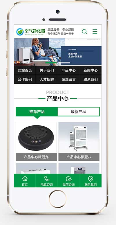 (带手机)营销型环保节能智能空气净化器网站pbootcms模板 绿色节能环保企业网站pb源码下载(图1)