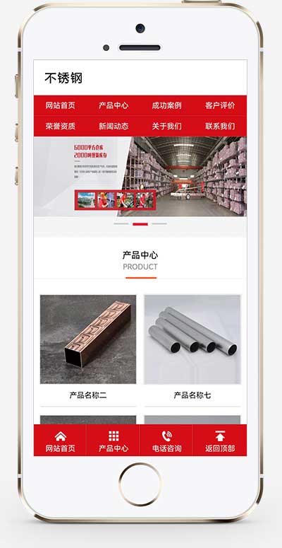(PC+WAP)红色营销型钢材不锈钢网站pbootcms模板 钢材钢管类网站源码下载(图1)