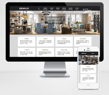 (自适应手机)响应式SEO优化装修装饰工程设计公司网站pbootcms模板源码下载
