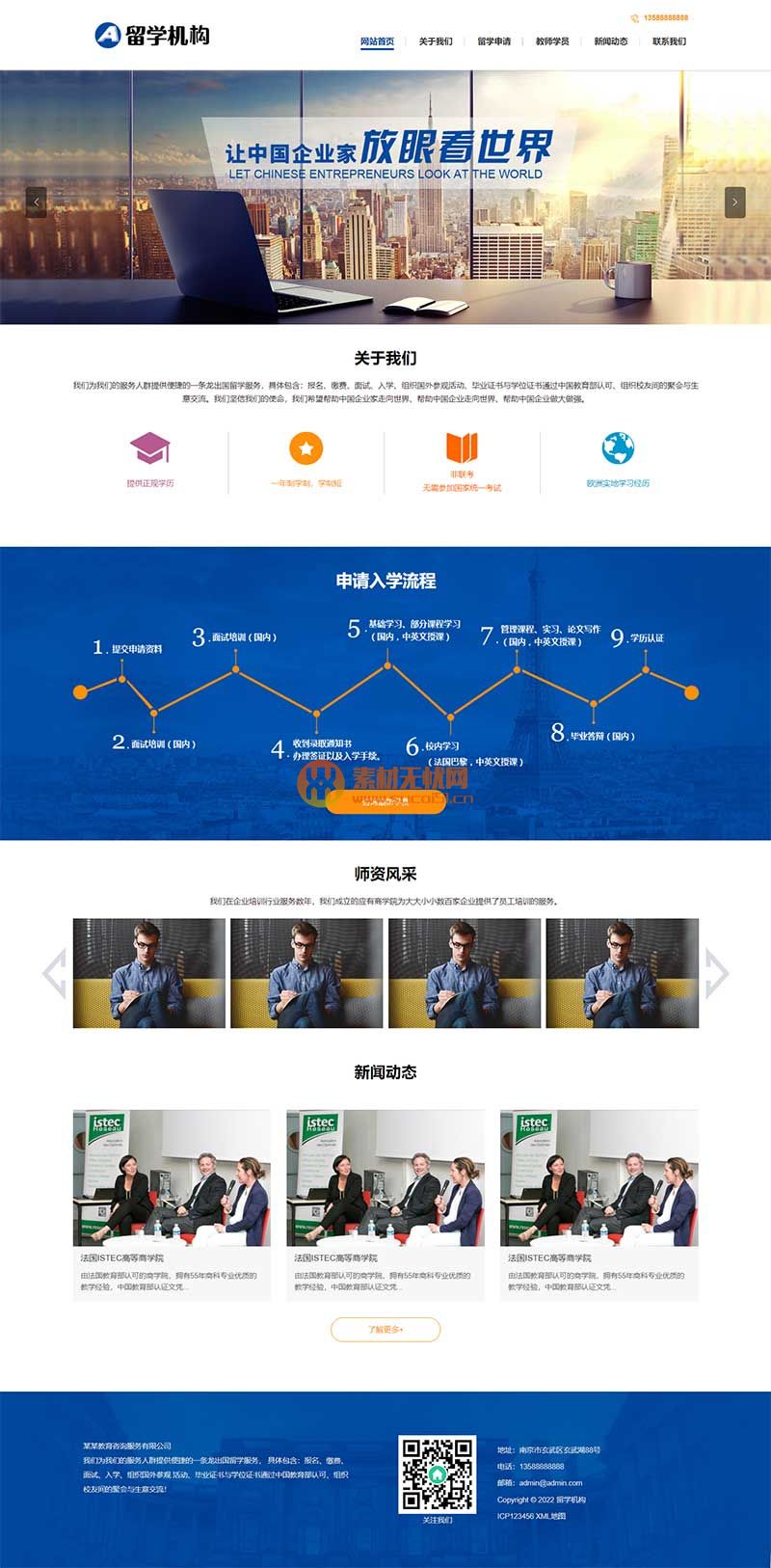 (带手机)教育咨询服务留学培训机构教育类网站pbootcms模板 培训出国机构网站源码下载