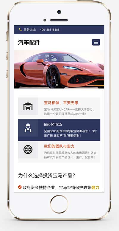 (自适应手机端)pbootcms汽车用品零件配件类网站模板 汽车维修服务网站源码下载(图1)