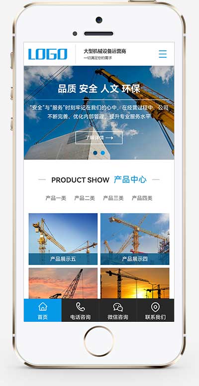 (带手机版)蓝色建筑机械设备制造租赁企业pbootcms模板 吊塔起重器网站pb源码下载(图1)