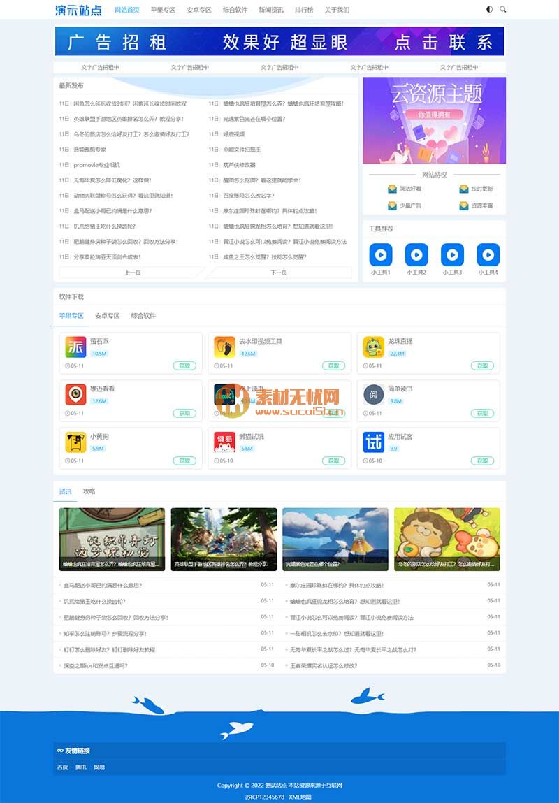 (自适应手机端)HTML5响应式APP应用软件下载pbootcms网站模板 手机应用教程网站源码下载