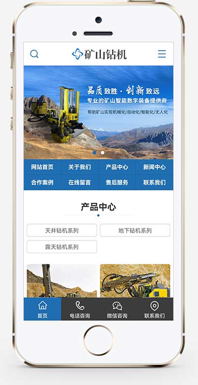 (带手机)矿山钻机矿业设备网站pbootcms模板 蓝色营销型矿业机械设备网站模板下载(图1)