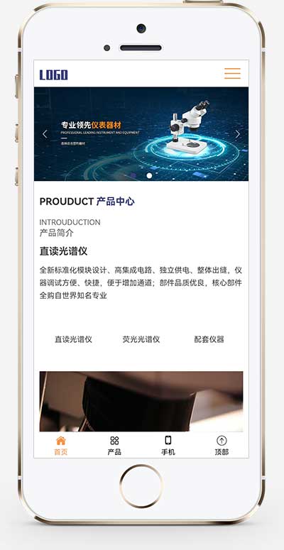(自适应手机版)响应式光谱仪电子仪器设备公司pbootcms网站模板 精密仪器设备网站源码下载(图1)