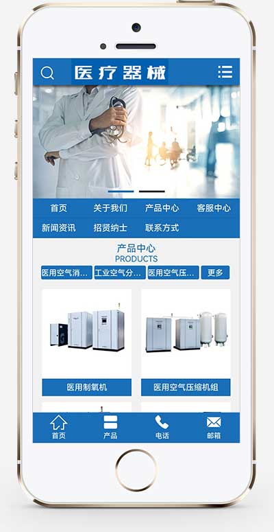 (带手机版)蓝色大气医疗器械类pbootcms网站模板 蓝色医疗设备网站pb源码下载(图1)