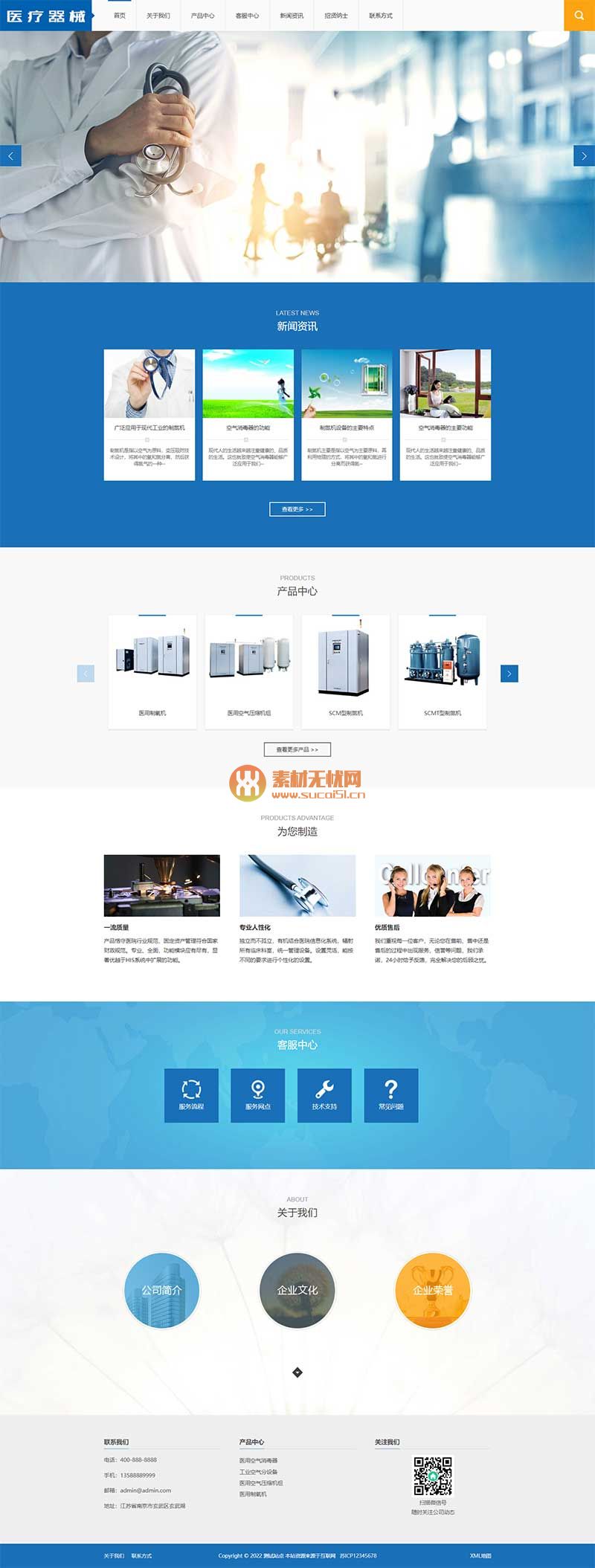 (带手机版)蓝色大气医疗器械类pbootcms网站模板 蓝色医疗设备网站pb源码下载