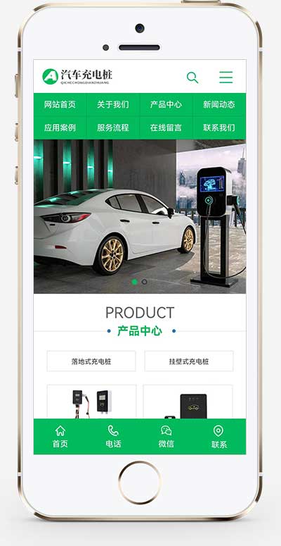 (带手机版)新能源汽车充电桩类网站pbootcms模板 汽车充电桩网站源码下载(图1)