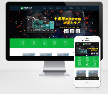 (自适应手机端)新能源设备变电站绝缘柜发电机网站pbootcms模板网站源码下载