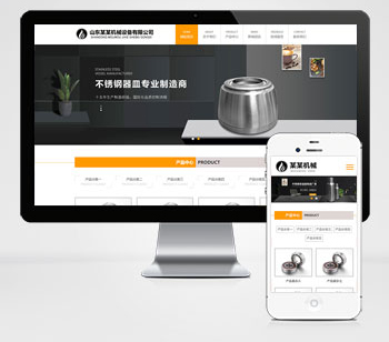 (自适应手机端)HTML5黄色大气机械设备网站pbootcms模板 五金机械通用公司网站源码下载