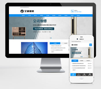(自适应手机端)空调维修公司pbootcms网站空调安装模板源码下载